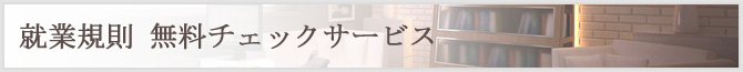 助成金無料診断サービス