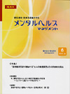 雑誌「メンタルヘルスマネジメント」