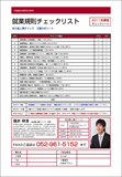 就業規則チェックサービス（無料）